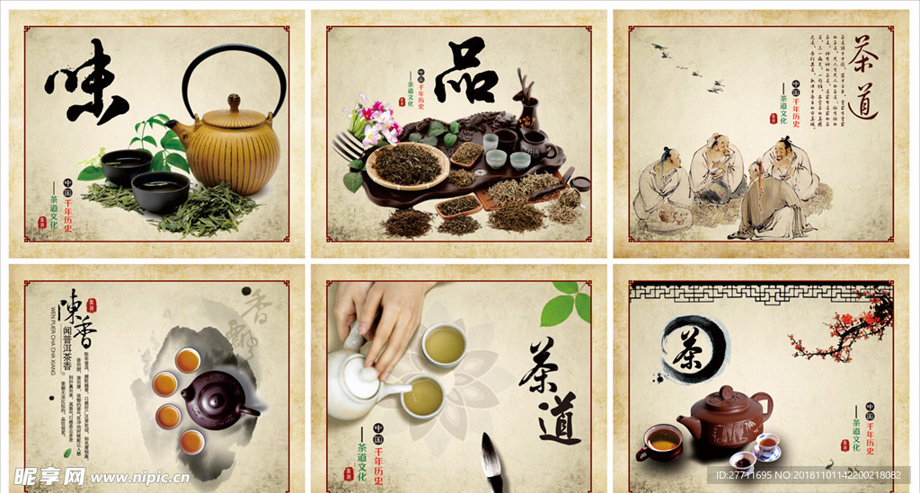 茶道 茶文化 茶海报