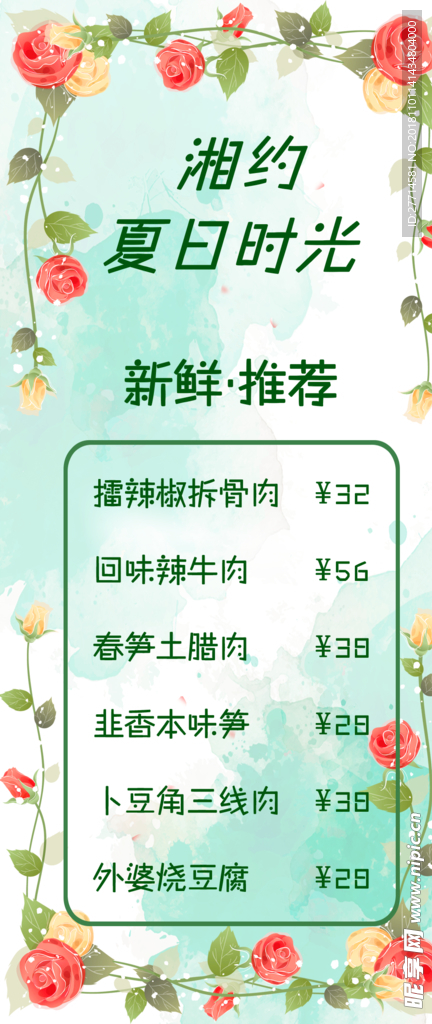 清新菜单