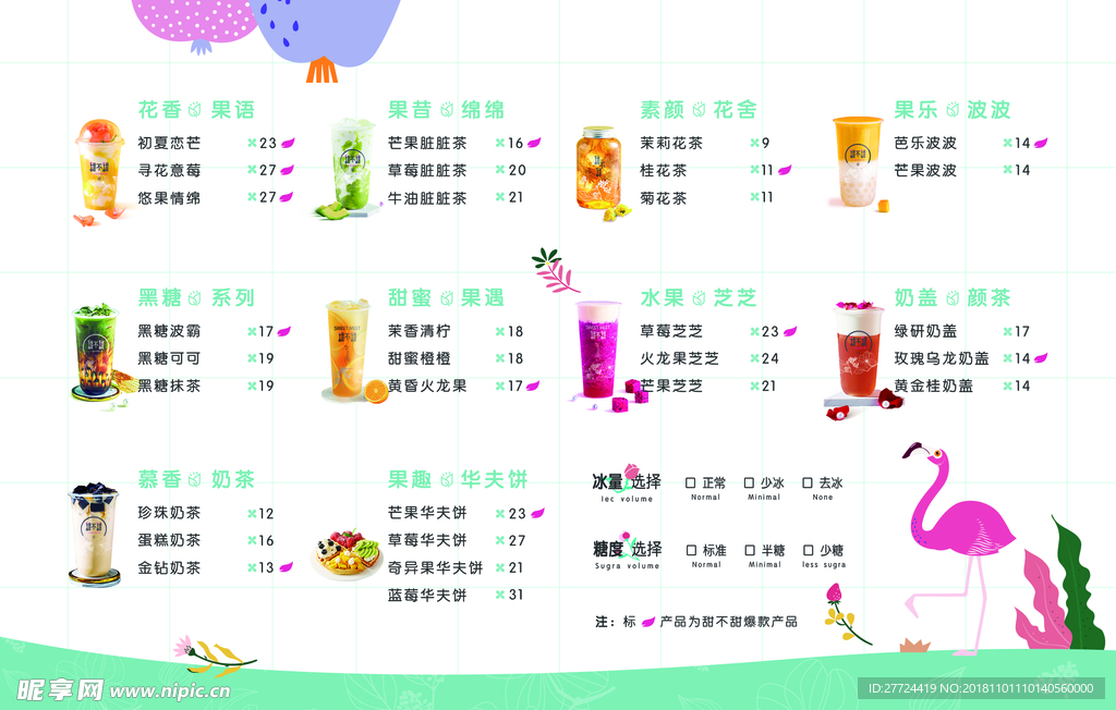 奶茶价格表