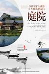 中式海报