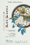 中式窗户