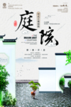 中式海报