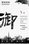 中式地产