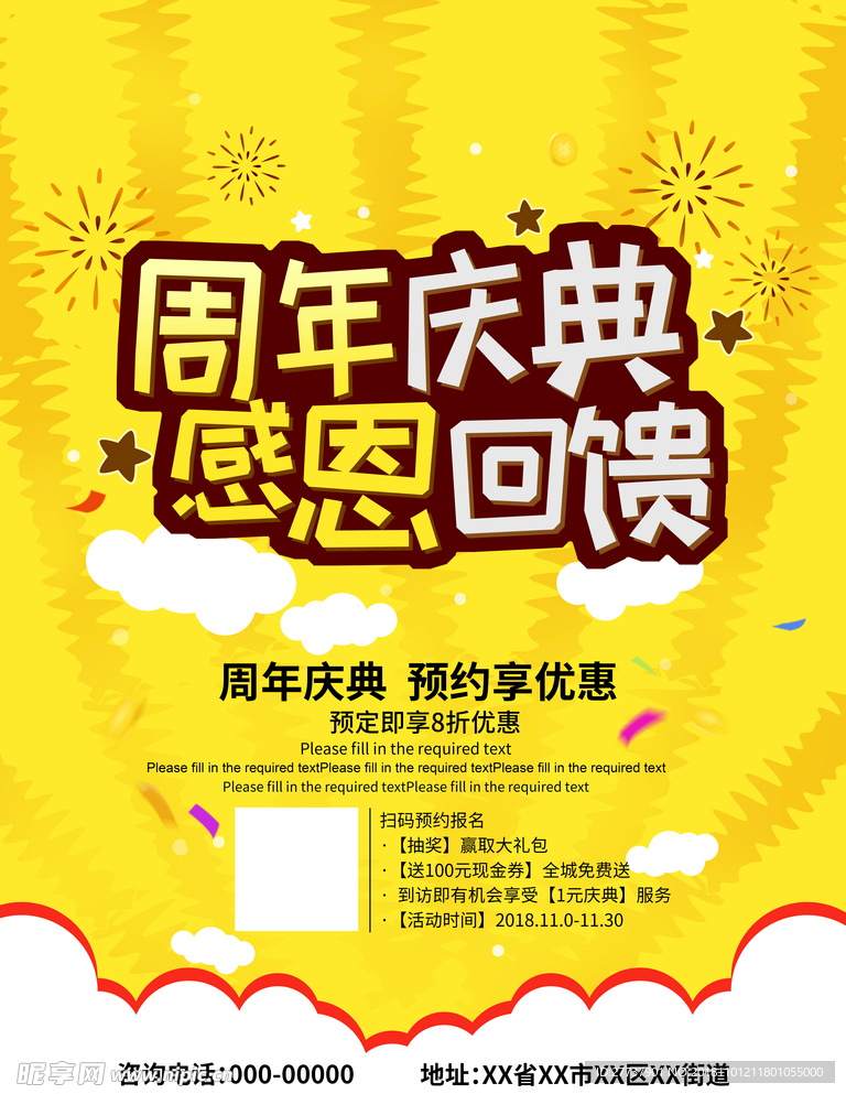 周年庆