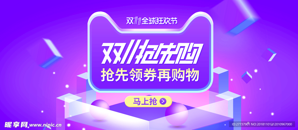 疯狂双十一