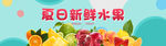夏日新鲜水果
