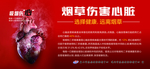 烟草伤害心脏