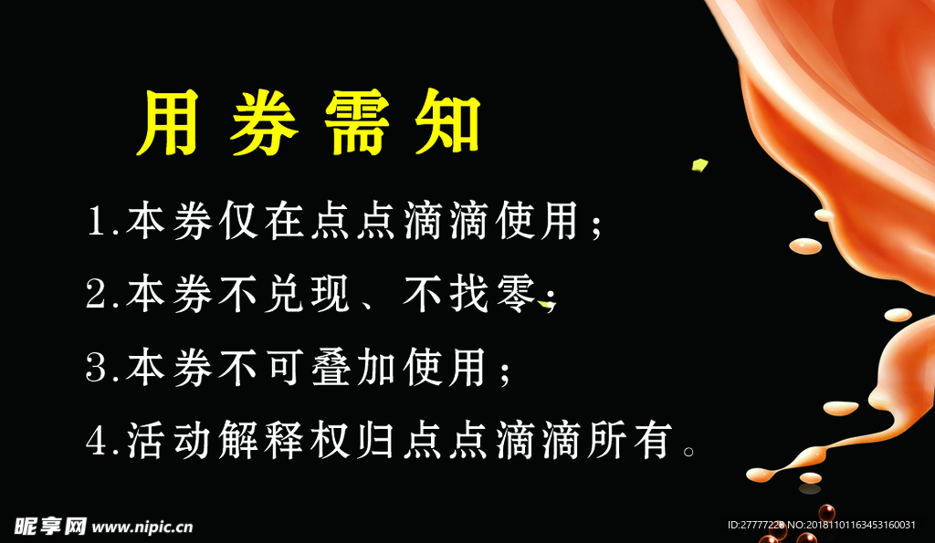 代金券