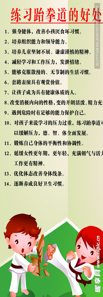 跆拳道