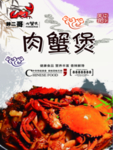 肉蟹煲