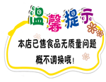 温馨提示