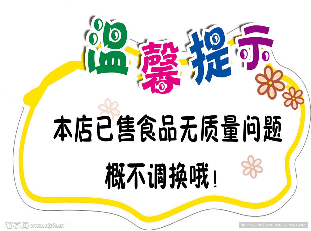 温馨提示