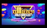 双十一