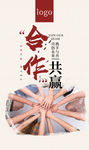 合作共赢H5微信推广图