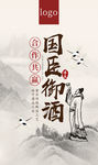 微信H5白酒的素材推广图