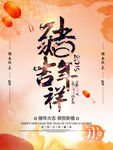 猪年海报  2019年