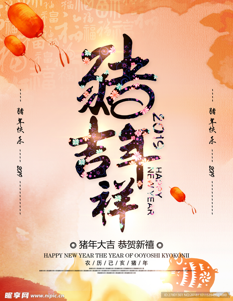 猪年海报  2019年