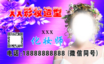 彩妆名片