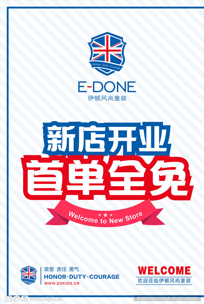 新店开业海报