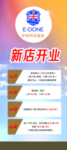 新店开业展架