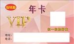 锦绣源年卡