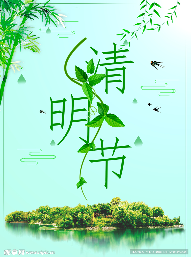 清明节海报