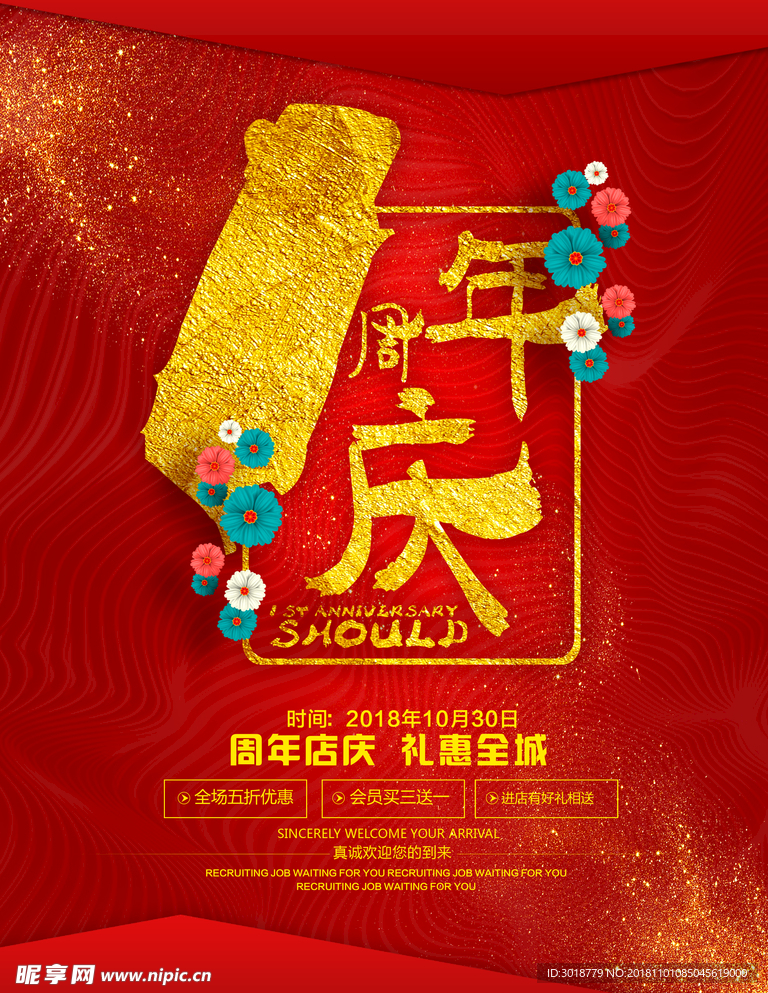 周年庆