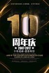 周年庆