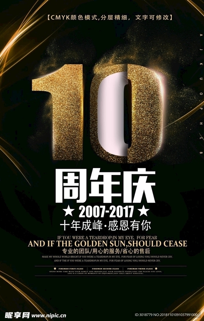 周年庆