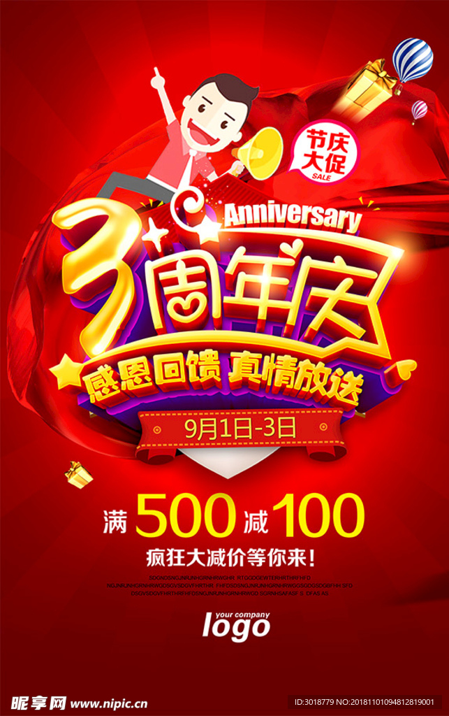 周年庆