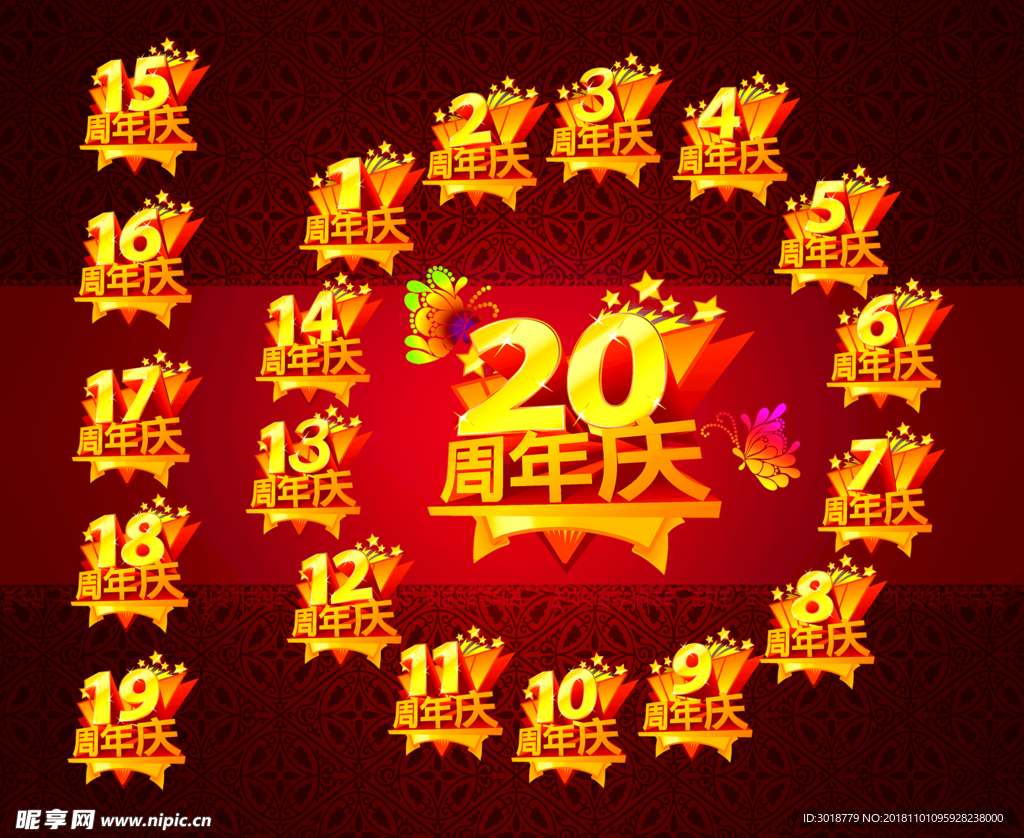 周年庆