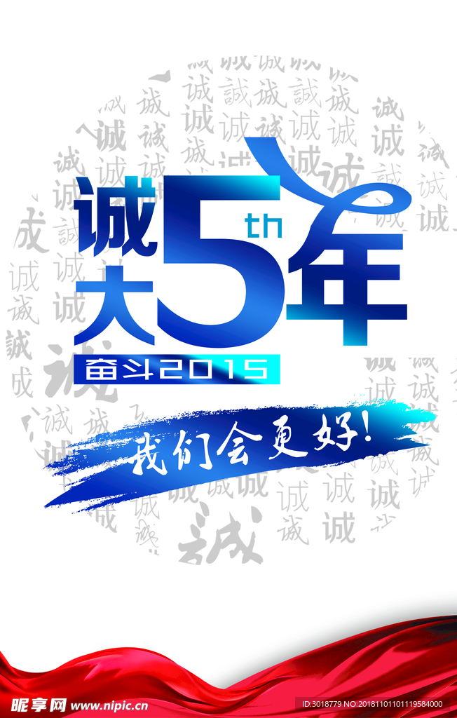 周年庆