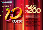 周年庆