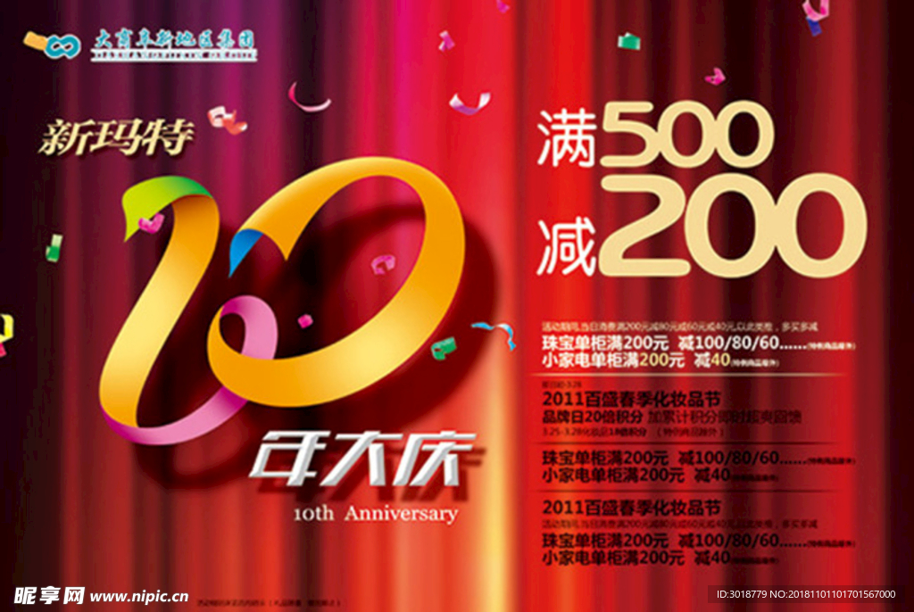 周年庆