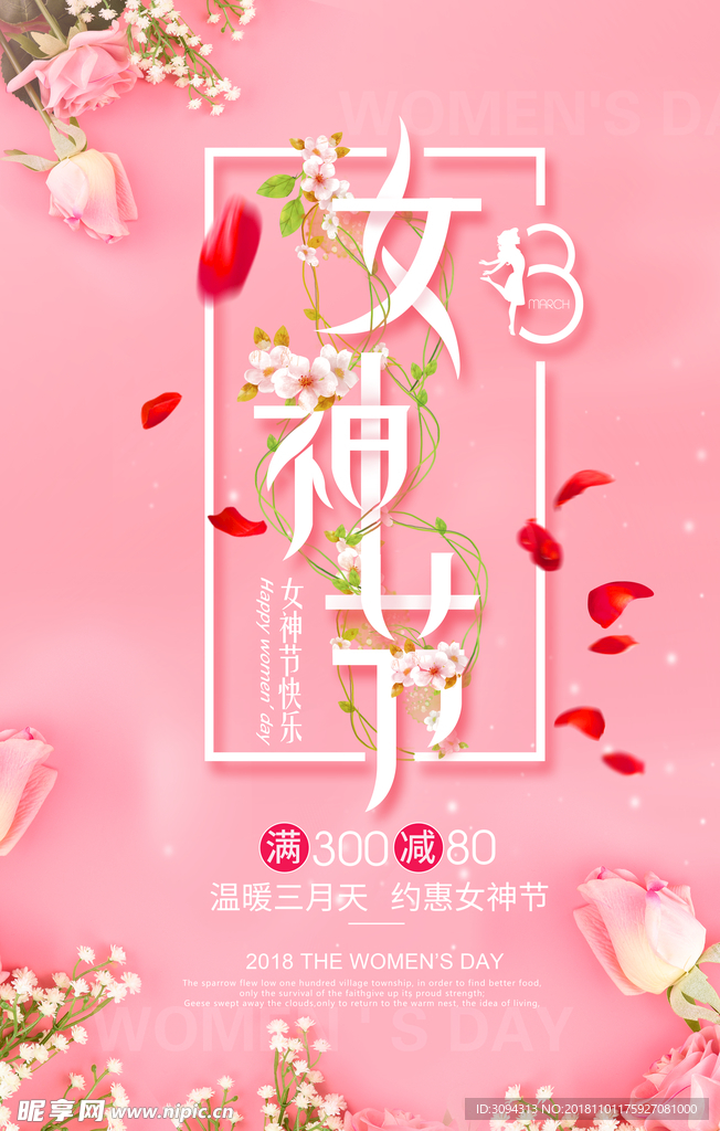 女神节海报