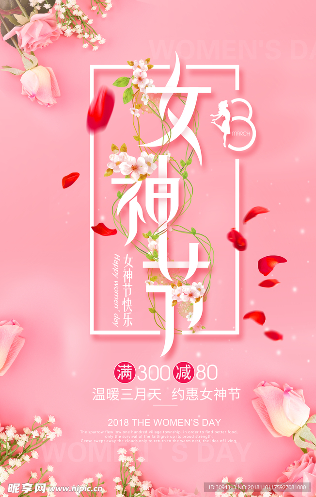 女神节海报