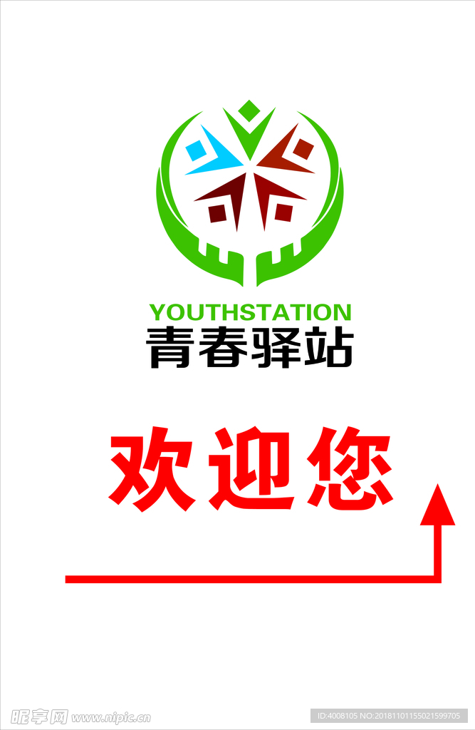 青春驿站