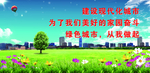 建设现代化城市