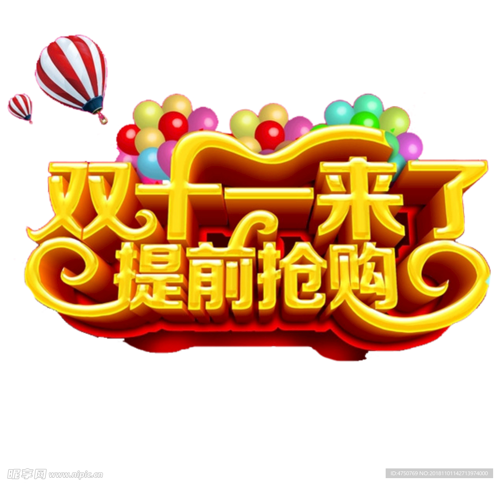 双十一来了提前抢购