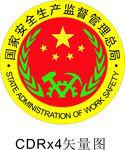 国家安全生产监督管理总局标志