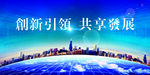 创新科技