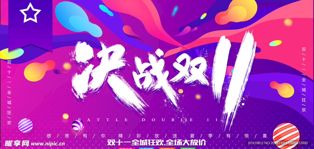 双十一