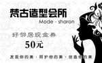 美发会所现金券