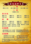 龙胜洗浴价目表