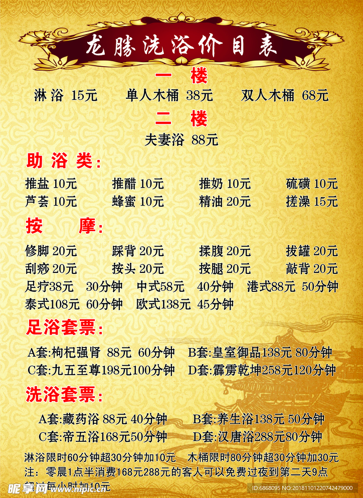 龙胜洗浴价目表