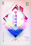 毕业设计平面艺术作品17
