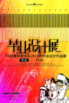 毕业设计平面艺术作品9