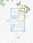夏季新品促销海报120