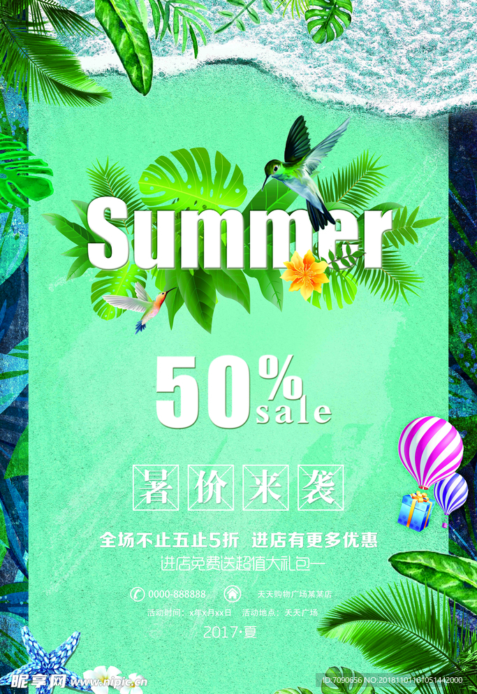 夏季新品促销海报74