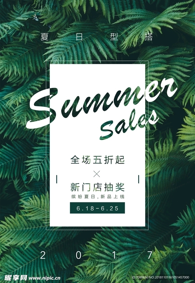 夏季新品促销海报37